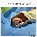39주 자연분만 출산후기-후방후두위(하늘보고있는 자세)청화병원