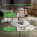 2호선 중동역 12번 출구 | 해운대헬스장후기 겨울에 가기 좋은 헬스장