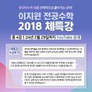 [이지원 전공수학] 체특강 (총 4강) YouTube 공개 (24년 2월까지) 이미지