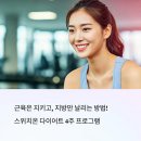 근육은 지키고, 지방만 날린다! 스위치온 다이어트의 정석