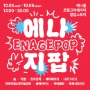 성북지구 팝업스토어 및 플리마켓 행사