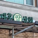 문씨상회 - 동구 진시장로 24 | 문씨상회