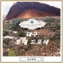 아이에이치엠호텔포레지점 | 대구 가족숙소 추천! 한옥 감성 호텔드포레