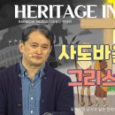 신약성서개관17 - 사도바울이 깨달은 그리스도의 비밀&#34; (이지웅목사님) 이미지