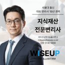 와이즈업특허법률사무소