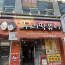 [청주 떡볶이 맛집] 두리떡복이 떡순튀 세트 2인 포장 후기 봉명동 분식 맛집