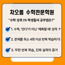 차오름수학전문학원