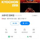 교촌치킨중화점