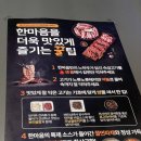 한마음정육식당 - 기장군 곰내길 591-15 | 한마음정육식당
