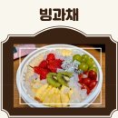 오창ㅣ생과일 빙수맛집 빙과채(feat.비쥬얼깡패)