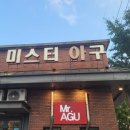 미스터아구 의정부점 이미지