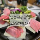 도담 참치 스시 이미지