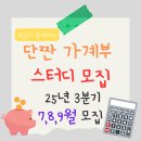 시작스터디카페완주둔산점 | [공지] 💰3개월 만에 돈 새는 습관 고치기! 튜닙과 함께하는 단짠 가계부 스터디 모집(7~9월)💰