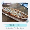 소라피데 | 페티예 욜루데니즈 해변 맛집 벨라 구스토