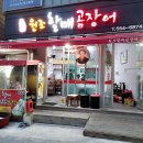 원조할매곰장어 이미지