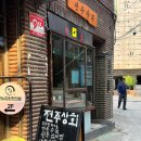 전주상회 - 5863 | 연남동술집 추천 분위기 좋은 한식 주점 전주상회 솔직후기