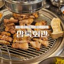 권선구 기독회관 입구 | 상록회관 수원곡반정점: 수원 가성비 좋은 연탄고깃집 추천, 주차, 가격