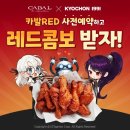 교촌치킨 게임톡