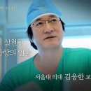 제37회 아산상 의료봉사상 - 김웅한 교수님 영상 (2024 히말라야원정대, 몸튼 마음튼 가족건강캠프 영상 포함) 이미지