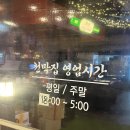 맛찬들광주상무점 | 상무지구 술집 포차 감성 낭낭함 청불천막집포차 상무점 찐 후기