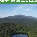 제주 물장오리오름 이미지