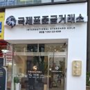 부천농업협동조합 | 부천 금거래소 국제표준금거래소 부천점 감가 없는 정직한 매입 추천 돌 선물 산 후기