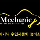 메카닉 구리점 이미지