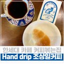 갈비예찬(구)군포갈비(본점) | 군포 한세대 카페 커피볶는집 핸드드립전문점 조상일커피