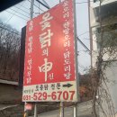 옻닭의신 네이버블로그