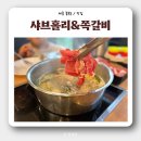 샤브홀리&쪽갈비 이미지