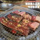 범어동 소고기집 석경 범어점에서 마늘 생갈비 먹고 왔어요