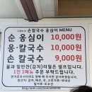 고향의맛 | 묵호 고향의 맛 손칼국수 감자옹심이 내돈내산 후기(웨이팅 후기)