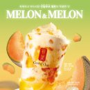 멜론