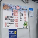 무진장횟집 | 부산 동래 술집 전통곰장어와 무진장횟집 방문후기