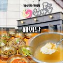 [경기광주] 가성비 한정식 반찬 무한리필 맛집 해와달 내돈내산 후기