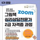 더잼그림책심리상담센터