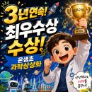 과학아 과학아 어디에 있니? | 온샘초등학교 3년 연속 최우수상 수상! 과학상상화 그리기대회 소식
