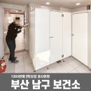 남구보건소 화장실 네이버블로그