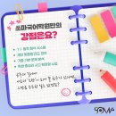 쏘마국어학원