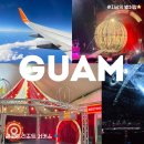 E-003 | [ 아이랑 괌 4박5일 여행 ] #003 첫째날 일정 :: 항공 가격✈️ 괌 PIC 서커스 공연🎪