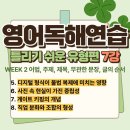 2027 수능특강 영어독해연습 한줄해석 7강 (5~8번)