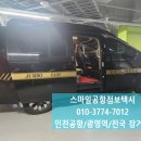 스마일택시(주)
