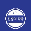 선장의 식탁 이미지