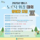 2025년 웰니스 노르딕워킹대회 이미지