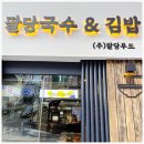 국수랑김밥이랑 이미지