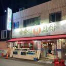 순순이회포차