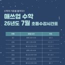 매쓰업수학학원 - 22570 | 매쓰업수학학원