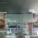 화평동냉면 이미지