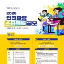 인천인