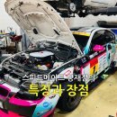 스피드메이트 양재점 이미지